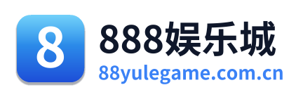 888娱乐城